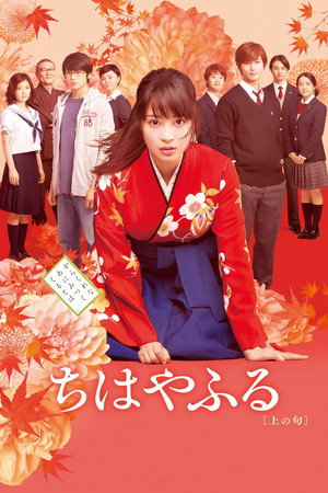 Poster for Chihayafuru: Part I