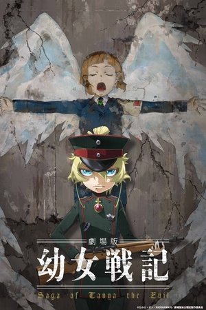 Poster for Военная хроника маленькой девочки