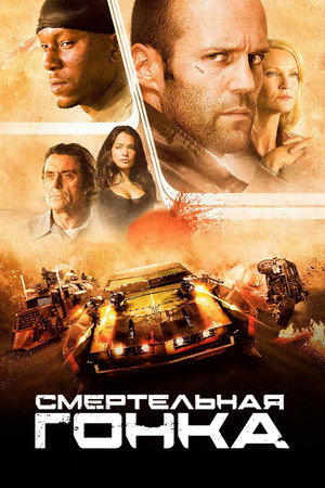 Poster for Death Race