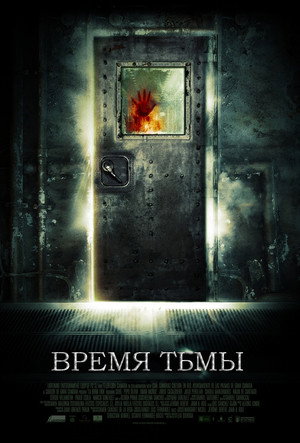 Poster for Время тьмы