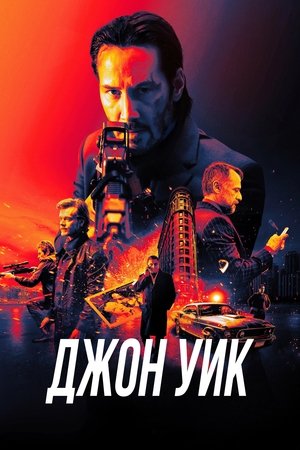 Poster for John Wick