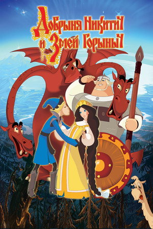 Poster for Dobrinya and the Dragon