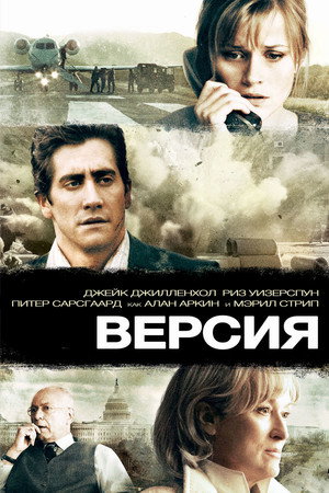 Poster for Версия