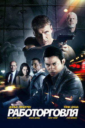 Poster for Работорговля