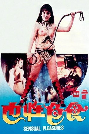 Poster for Чувственные наслаждения