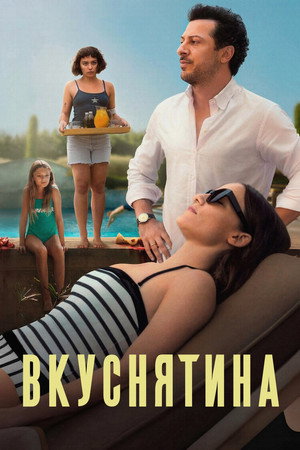 Poster for Delicious