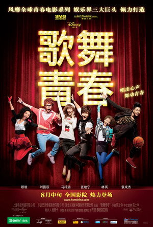 Poster for High School Musical China: College Dreams
