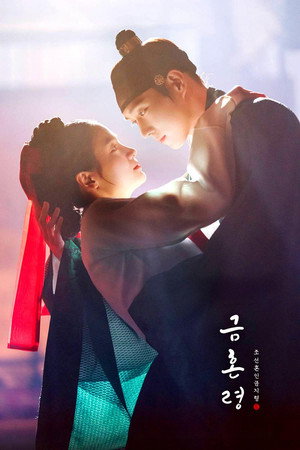 Poster for The Forbidden Marriage