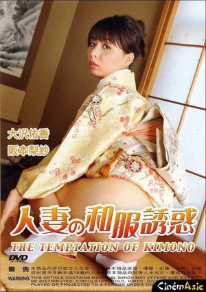 Poster for Искушение кимоно