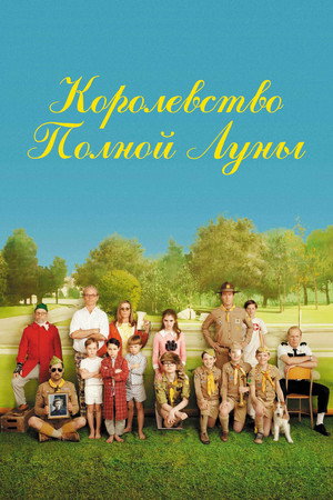Poster for Moonrise Kingdom