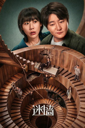 Poster for Чудо-стена