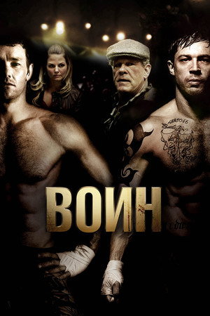 Poster for Warrior