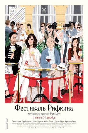 Poster for Фестиваль Рифкина