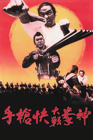 Poster for Китайский боксёр