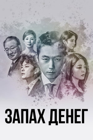 Poster for Money Flower