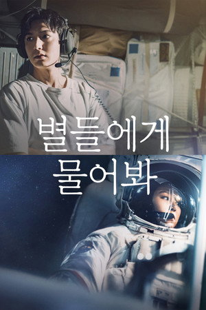 Poster for When the Stars Gossip