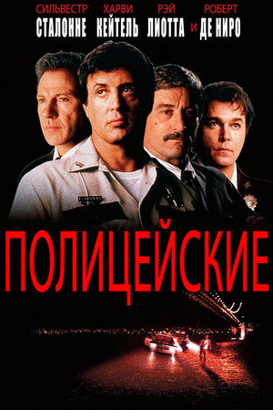 Poster for Cop Land