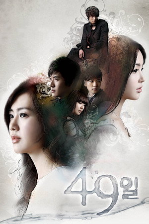 Poster for 49 дней