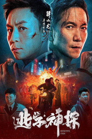 Poster for Detective Chen