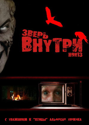 Poster for Зверь внутри