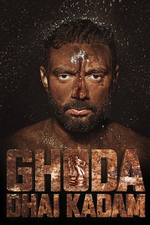Poster for лошадь два с половиной шага
