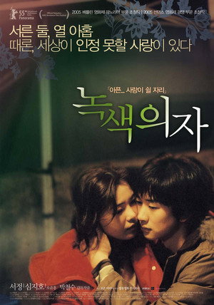 Poster for Green Chair