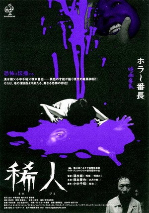 Poster for Marebito