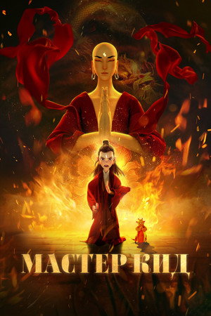 Poster for Master Kid