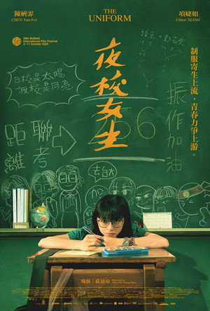 Poster for Школьная форма
