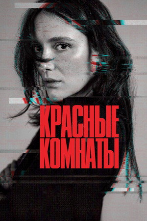 Poster for Red Rooms