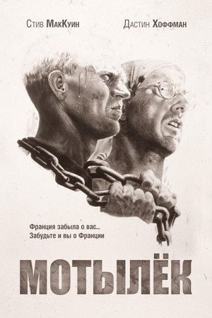 Poster for Мотылёк
