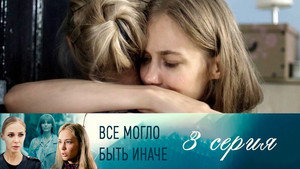 Poster for Серия 3