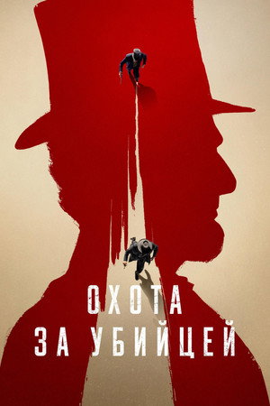 Poster for Manhunt