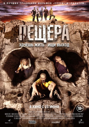 Poster for Пещера
