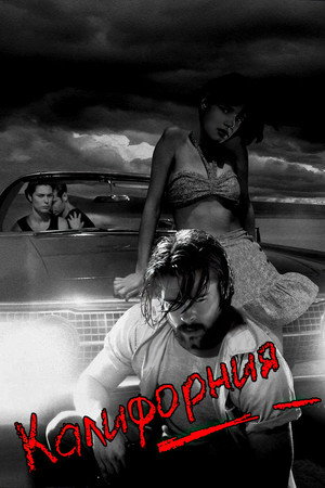 Poster for Kalifornia