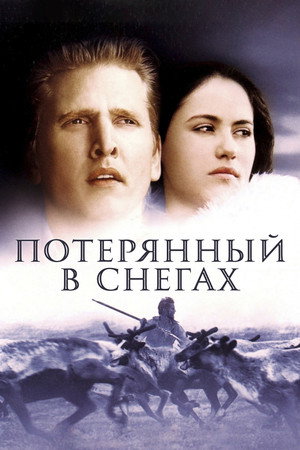 Poster for Потерянный в снегах
