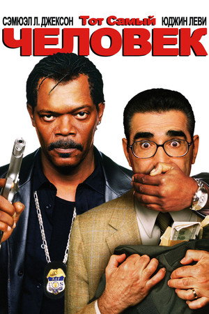 Poster for The Man