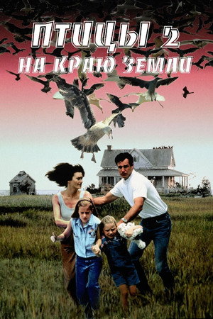 Poster for The Birds II: Land's End