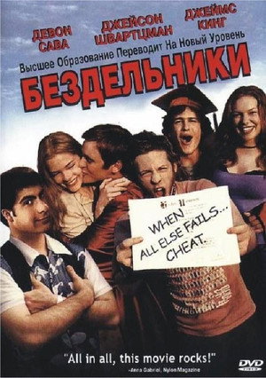 Poster for Slackers