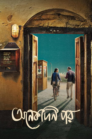 Poster for Однажды спустя