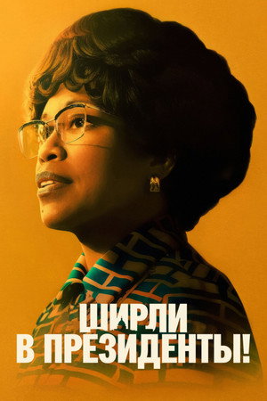 Poster for Shirley