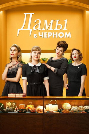 Poster for Ladies in Black