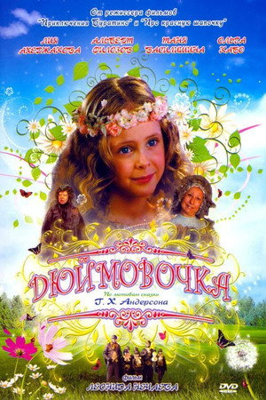Poster for Дюймовочка