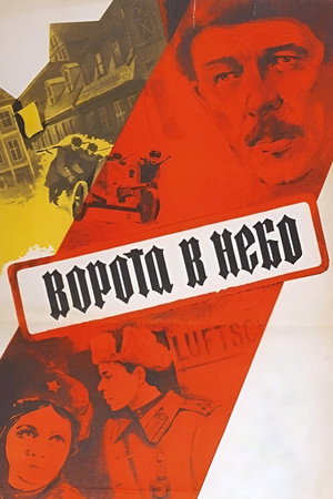 Poster for Ворота в небо