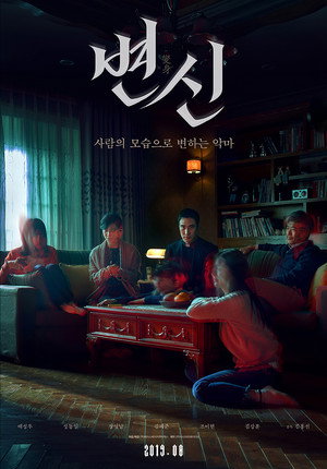 Poster for Преображение