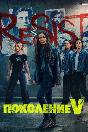 Poster for Gen V