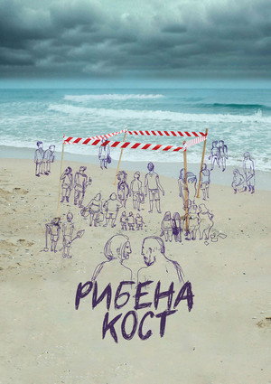 Poster for Рибена кост