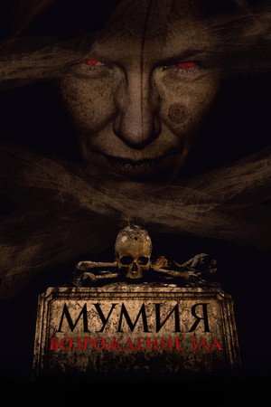 Poster for The Morrigan