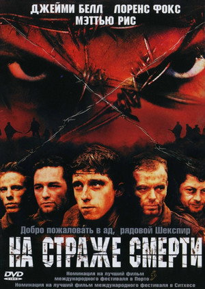 Poster for На страже смерти
