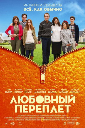 Poster for The Oranges